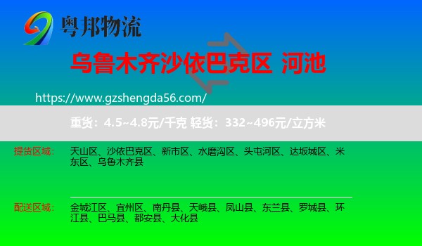 沙依巴克区到河池物流