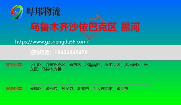 沙依巴克区到黑河物流