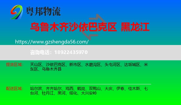 沙依巴克区到黑龙江物流