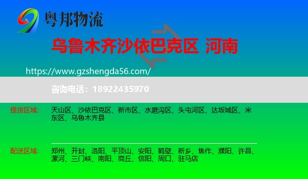 沙依巴克区到河南物流