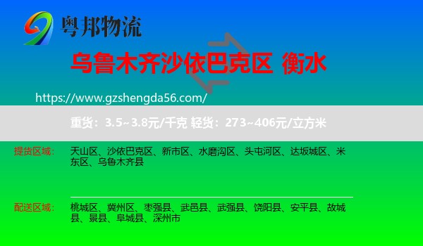 沙依巴克区到衡水物流