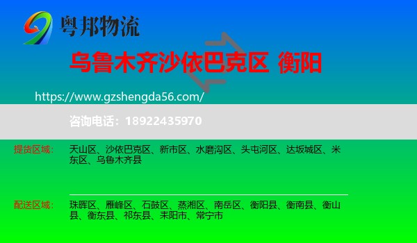 沙依巴克区到衡阳物流