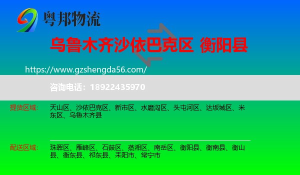 沙依巴克区到衡阳县物流专线