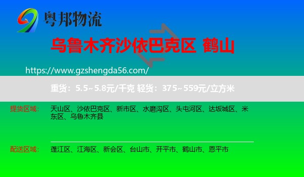 沙依巴克区到鹤山市物流专线