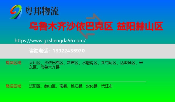 沙依巴克区到赫山区物流专线