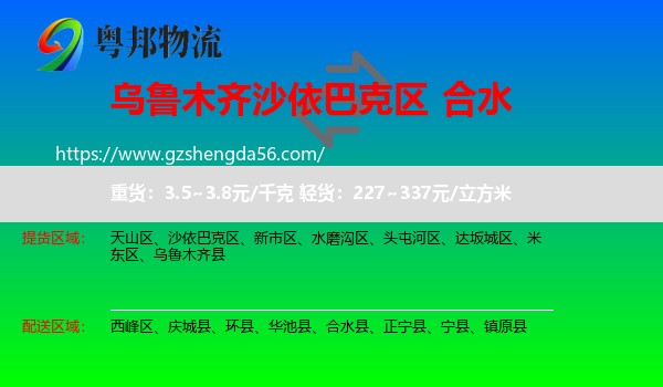 沙依巴克区到合水县物流专线