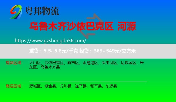 沙依巴克区到河源物流