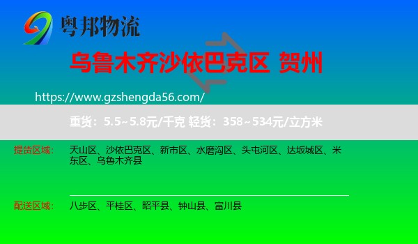 沙依巴克区到贺州物流