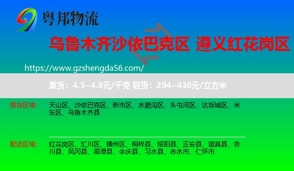 沙依巴克区到红花岗区物流专线