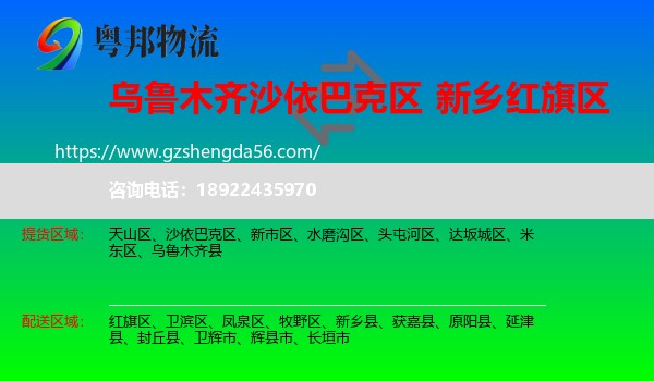 沙依巴克区到红旗区物流专线