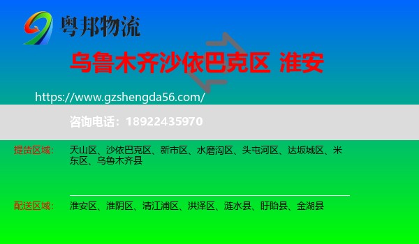 沙依巴克区到淮安物流