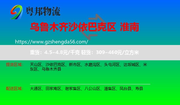 沙依巴克区到淮南物流