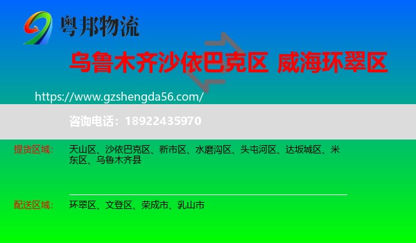 沙依巴克区到环翠区物流专线