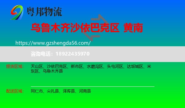 沙依巴克区到黄南物流