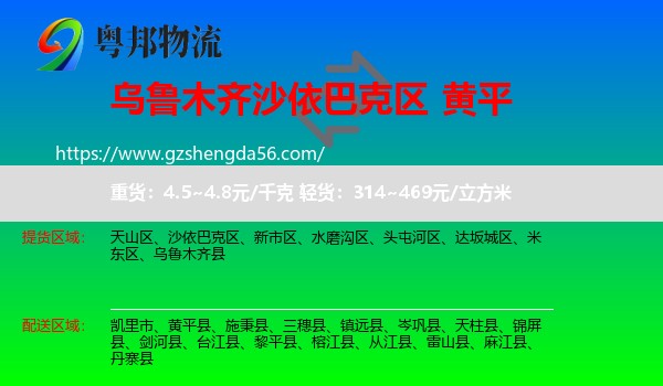 沙依巴克区到黄平县物流专线