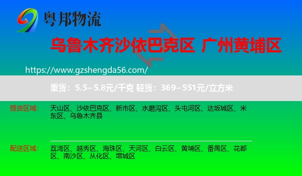 沙依巴克区到黄埔区物流专线