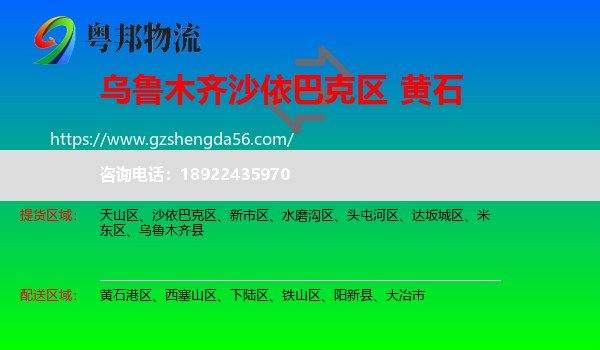 沙依巴克区到黄石物流
