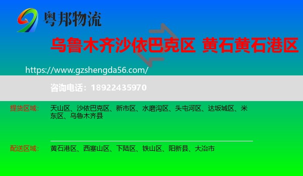沙依巴克区到黄石港区物流专线
