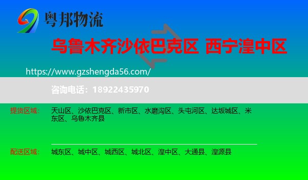 沙依巴克区到湟中区物流专线