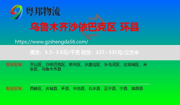 沙依巴克区到环县物流专线