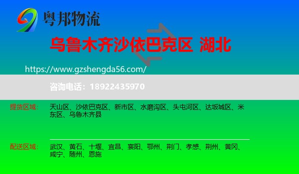 沙依巴克区到湖北物流