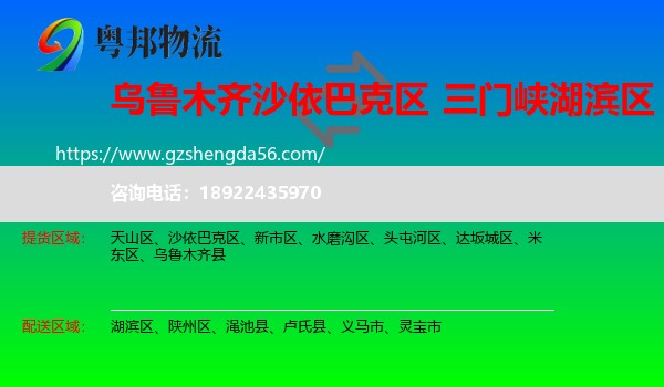 沙依巴克区到湖滨区物流专线