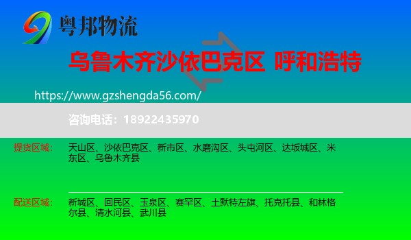沙依巴克区到呼和浩特专线