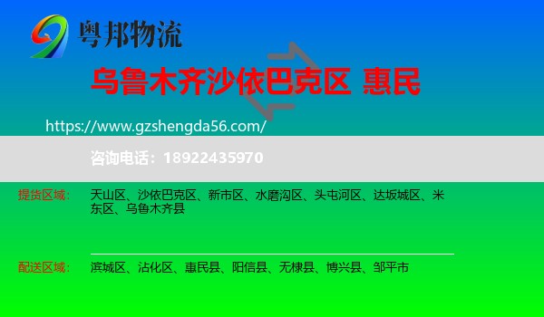 沙依巴克区到惠民县物流专线