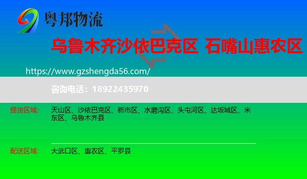 沙依巴克区到惠农区物流专线