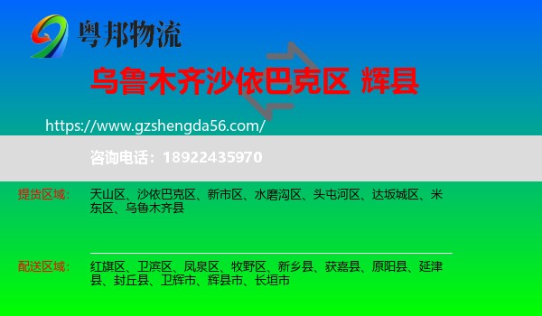 沙依巴克区到辉县市物流专线