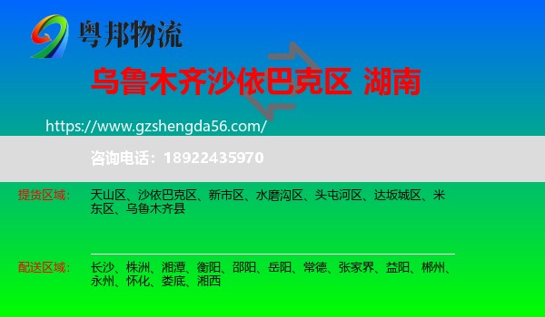 沙依巴克区到湖南物流