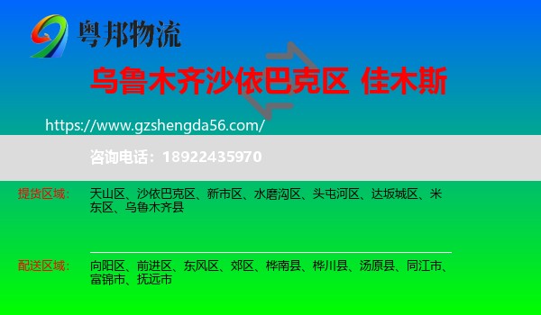 沙依巴克区到佳木斯物流