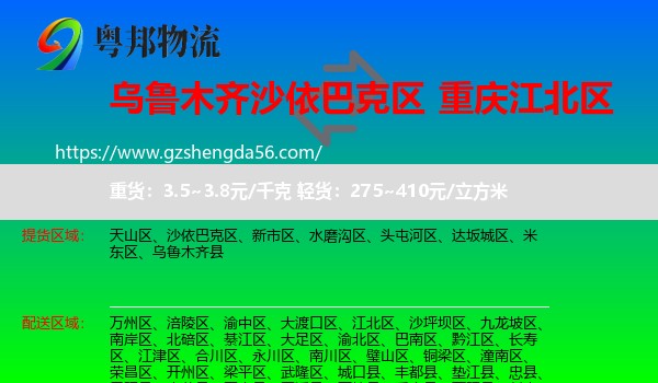 沙依巴克区到江北区物流