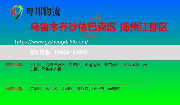 沙依巴克区到江都区物流专线