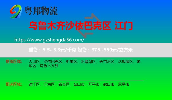 沙依巴克区到江门物流