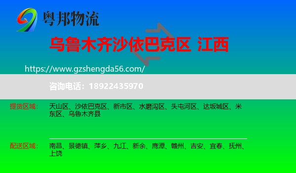 沙依巴克区到江西物流
