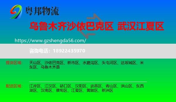 沙依巴克区到江夏区物流专线