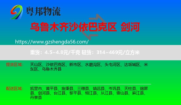 沙依巴克区到剑河县物流专线
