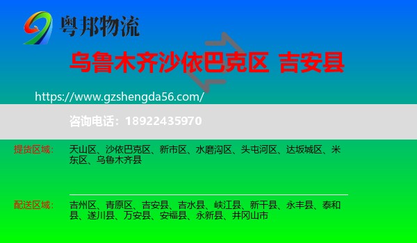沙依巴克区到吉安县物流专线