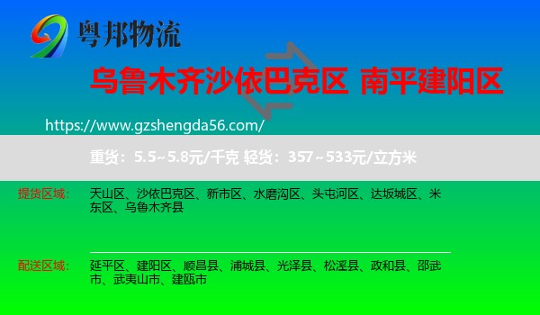 沙依巴克区到建阳区物流专线