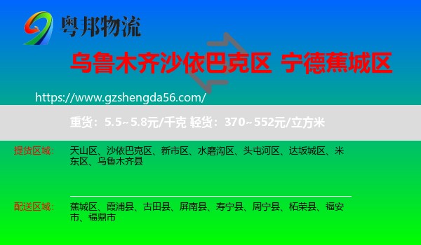 沙依巴克区到蕉城区物流专线