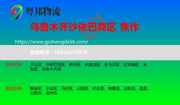 沙依巴克区到焦作物流