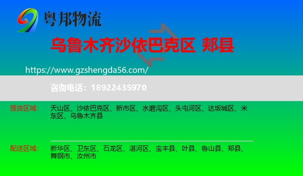 沙依巴克区到郏县物流专线