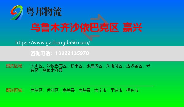 沙依巴克区到嘉兴物流