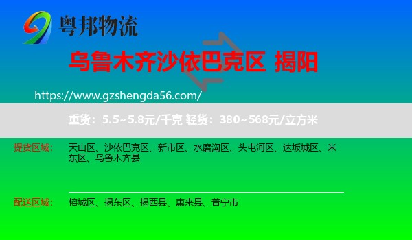 沙依巴克区到揭阳物流