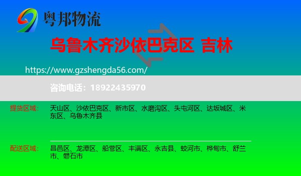 沙依巴克区到吉林市物流