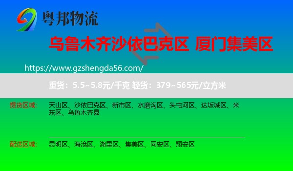 沙依巴克区到集美区物流专线