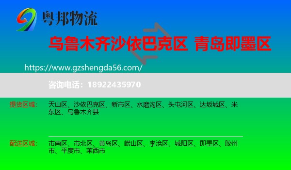 沙依巴克区到即墨区物流专线