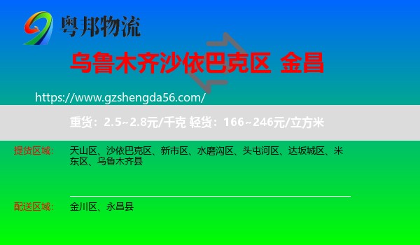 沙依巴克区到金昌物流