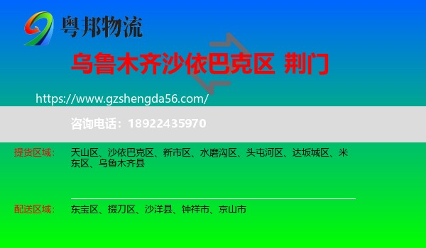 沙依巴克区到荆门物流